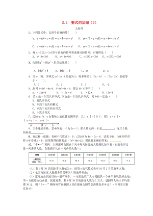 人教版七年級數學上冊第二章整式的加減2.2整式的加減(2)去括號課時練.doc