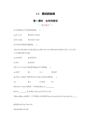 人教版七年級上冊數學《2.2.1合并同類項》課時練習含答案 (2).doc