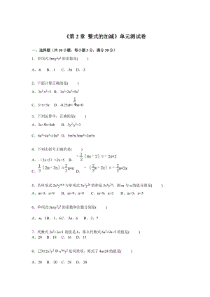 人教版七年級(jí)上冊(cè)數(shù)學(xué)第二章 檢測(cè)2.doc