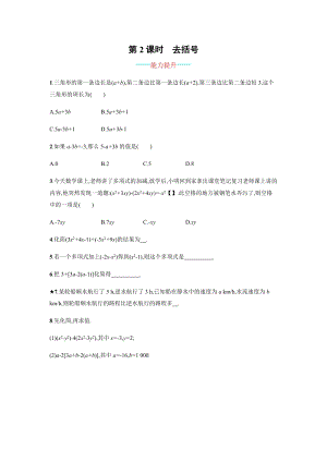 人教版七年級上冊數學《2.2.2去括號》課時練習含答案.doc