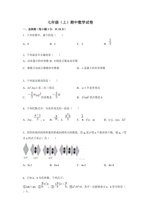 人教版七年級上冊數學期中測試題 (5).doc