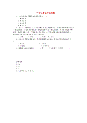 人教版七年級數(shù)學上冊第一章有理數(shù)1.5有理數(shù)的乘方1.5.3近似數(shù)課時練.doc