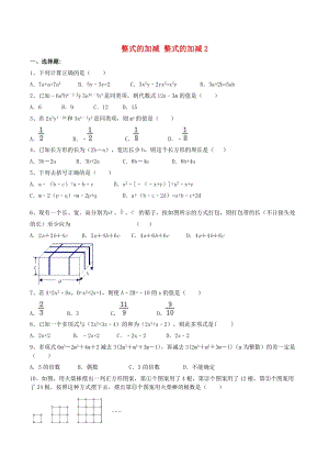 人教版七年級數(shù)學上冊整式的加減整式的加減2課堂練習.doc