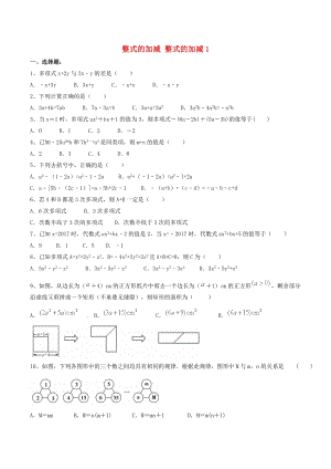 人教版七年級數(shù)學上冊整式的加減整式的加減1課后練習.doc