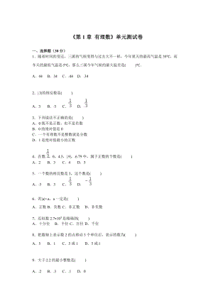人教版七年級上冊數(shù)學(xué)第一章檢測2.doc