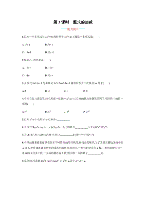 人教版七年級上冊數學《2.2.3整式的加減》課時練習含答案.doc
