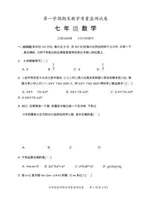 人教版七年級(jí)上學(xué)期數(shù)學(xué)期末測(cè)試卷.docx