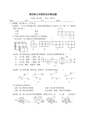 人教版七年級上冊數學第四章 檢測2.doc