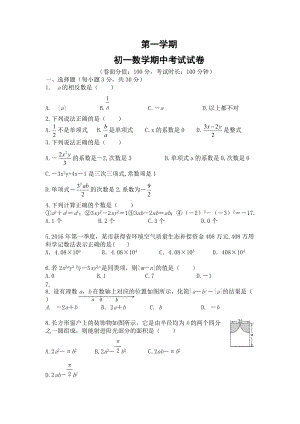 人教版七年級上冊數學期中測試題 (2).doc