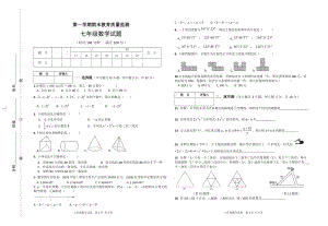 人教版七年級上學期數學期末模擬試卷(1).doc