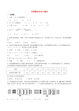 人教版七年級數學上冊有理數的加法與減法課堂練習.doc