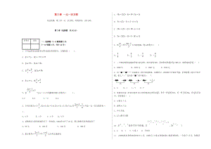 人教版七年級上冊數學第三章 檢測1.docx