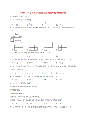 人教版七年級數學上學期期末復習檢測試卷2.doc