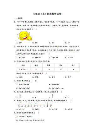人教版七年級上學期數學期末模擬試卷(3).doc