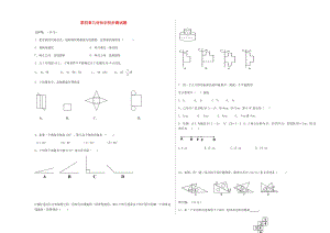 人教版七年級上冊數學第四章 檢測1.docx