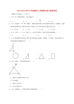人教版七年級數學上學期期末復習檢測試卷1.doc