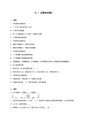 人教版七年級(jí)上冊(cè)數(shù)學(xué)1.1正數(shù)和負(fù)數(shù)同步練習(xí)含答案解析.doc
