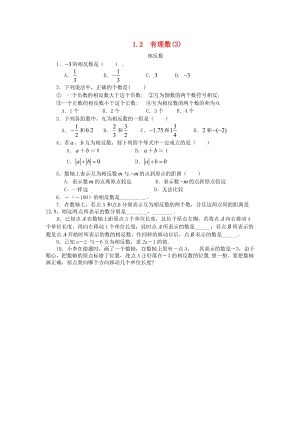 人教版七年級數(shù)學上冊第一章有理數(shù)1.2有理數(shù)1.2.3相反數(shù)課時練.doc