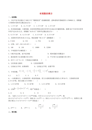 人教版七年級數學上冊有理數的乘方課堂練習.doc