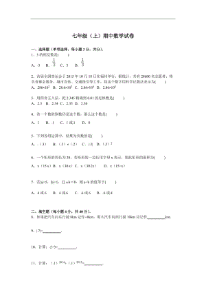 人教版七年級(jí)上冊(cè)數(shù)學(xué)期中測(cè)試題 (3).doc