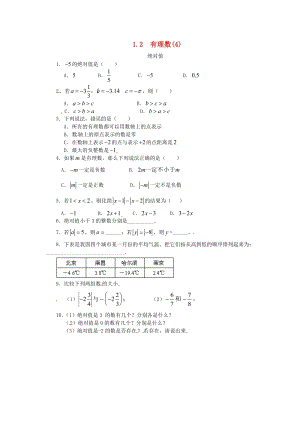 人教版七年級數學上冊第一章有理數1.2有理數1.2.4絕對值課時練.doc