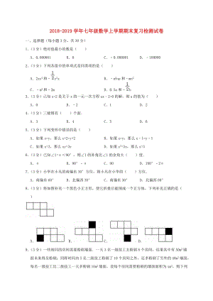 人教版七年級數學上學期期末復習檢測試卷6.doc