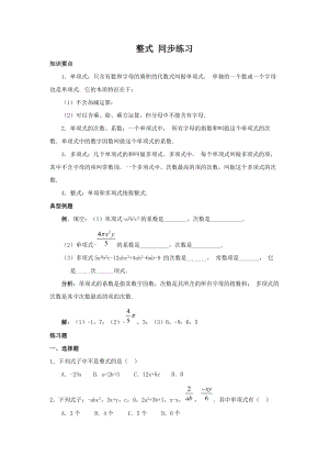 人教版七年級上冊數學2.1整式同步練習含答案.doc