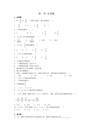 人教版七年級上冊數學第1章有理數同步練習含答案.doc