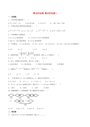 人教版七年級數(shù)學上冊整式的加減整式的加減1課堂練習.doc