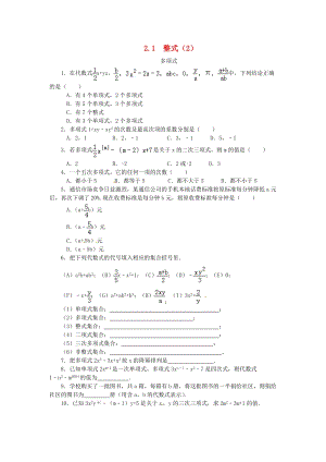 人教版七年級數(shù)學上冊第二章整式的加減2.1整式(2)多項式課時練.doc