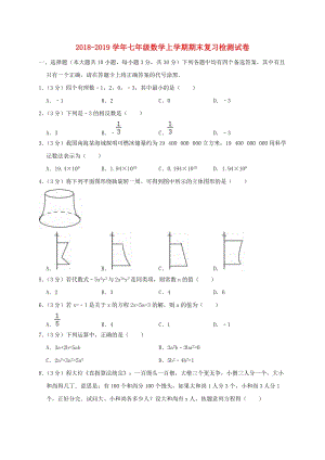 人教版七年級數學上學期期末復習檢測試卷5.doc