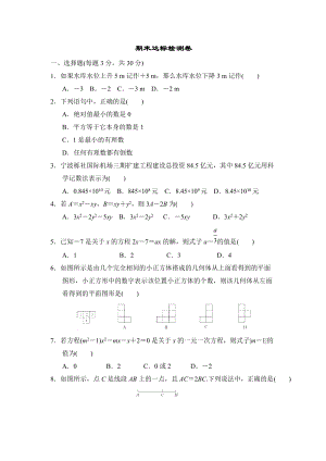 人教版七年級上冊數學期末測試卷 (5).doc