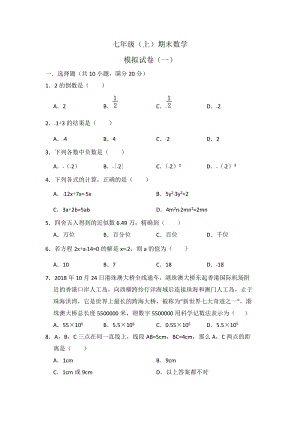 人教版七年級上學期數學期末模擬試卷(2).doc