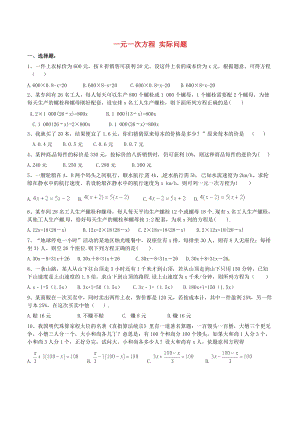 人教版七年級(jí)數(shù)學(xué)上冊(cè)一元一次方程實(shí)際問題課堂練習(xí).doc