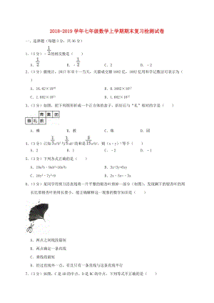 人教版七年級數學上學期期末復習檢測試卷4.doc