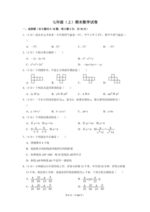 人教版七年級上學期數學期末模擬試卷(4).doc