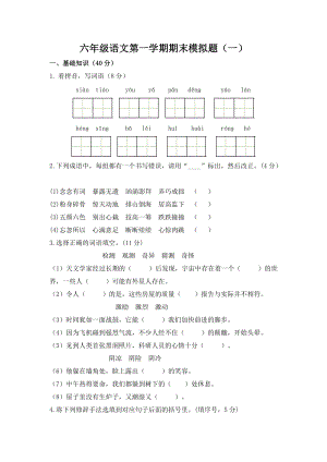 小學(xué)語文研究：部編版語文6年級(jí)（上）期末測(cè)試卷15（含答案）.doc
