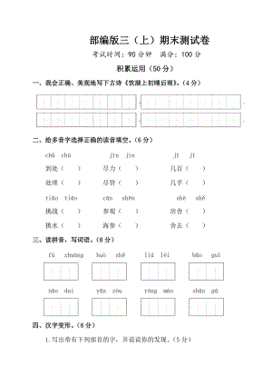 小學語文研究：部編版語文三年級（上）期末精選卷16（含答案）.doc