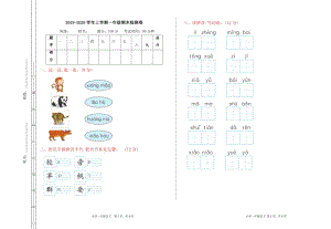 部編版語文一年級(jí)上冊(cè)期末測(cè)試卷（14）（含答案）.doc
