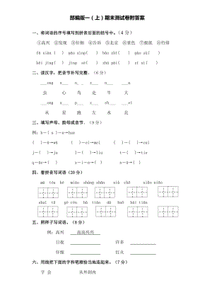 部編版語文一年級(jí)上冊(cè)期末測(cè)試卷（17）（含答案）.doc