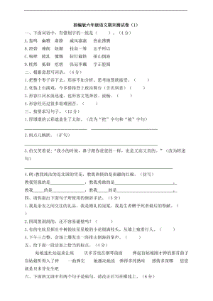 小學(xué)語文研究：部編版語文6年級（上）期末測試卷8（含答案）.doc