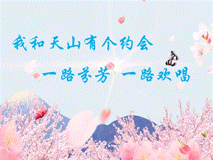 人音版七年級下冊音樂3《演唱 青春舞曲》公開課課件（重慶任老師部級優課）.pptx