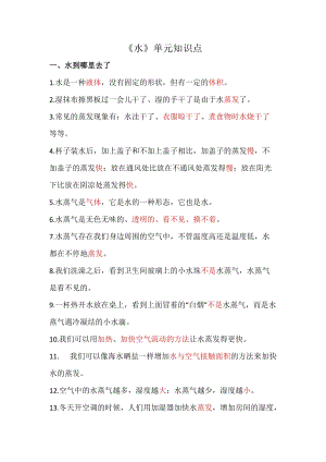 教科版三年級上冊科學知識點總結全冊（word文檔共18頁）.doc