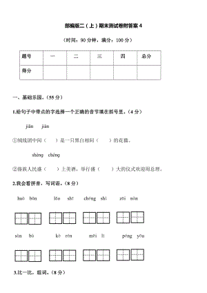 小學語文研究：部編語文二年級（上）期末模擬檢測卷14（含答案）.docx