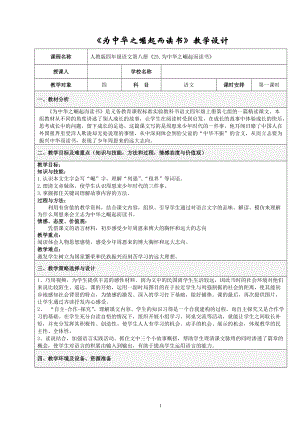 人教部編版版四年級上冊語文為中華之崛起而讀書優質教案（福建何老師省優）.doc