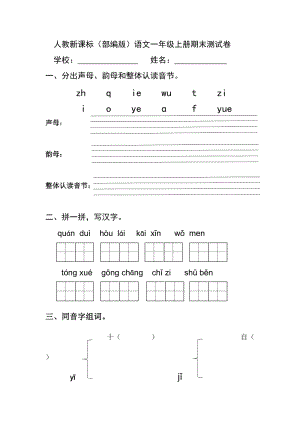 部編版語文一年級(jí)上冊(cè)期末測(cè)試卷（2）（含答案）.doc