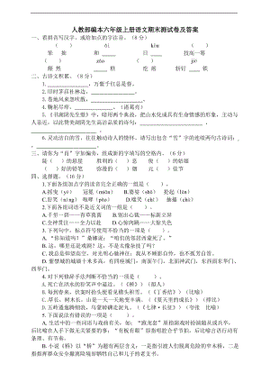 小學(xué)語文研究：部編版語文6年級（上）期末測試卷9（含答案）.doc