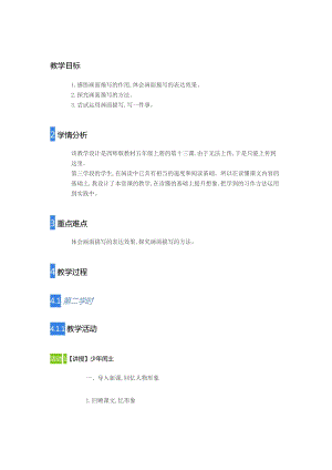 人教部編版版六年級上冊語文少年閏土優(yōu)質教案（重慶羅老師部級優(yōu)課）.doc