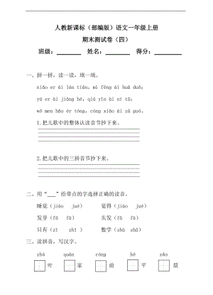 部編版語文一年級(jí)上冊(cè)期末測(cè)試卷（7）（含答案）.doc