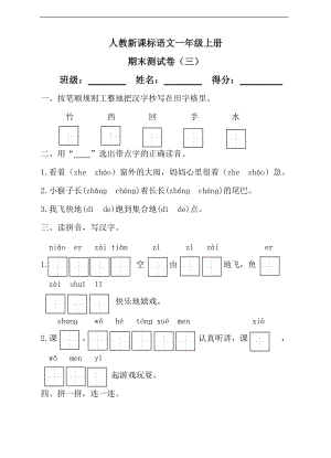 部編版語文一年級(jí)上冊(cè)期末測(cè)試卷（4）（含答案）.doc